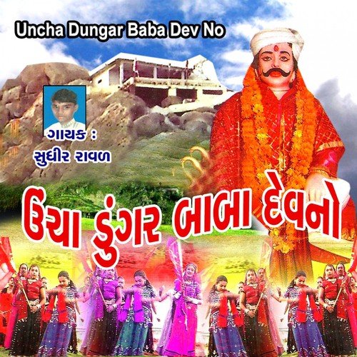 Rumzum Karto Aave Rathado - Sudhir Raval