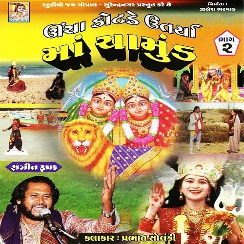 Uncha Kotde Utrya Maa Chamunda - Prabhat Solanki