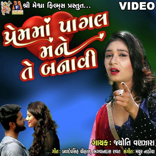 Prem Ma Pagal Mane Te Banavi - Chhaya Gadsa