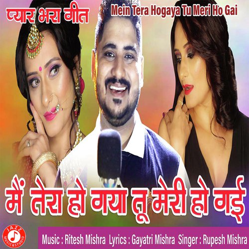 Main Tera Ho Gaya Tu Meri Ho Gai - Chhaya Gadsa