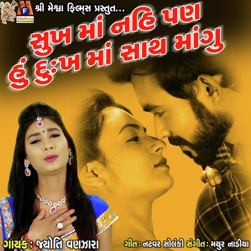 Sukh Ma Nahi Pan Hu Dukh Ma Saath Magu - Chhaya Gadsa