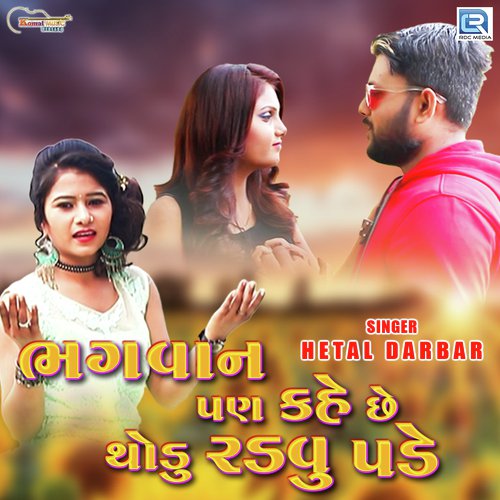Bhagvan Pan Kahe Chhe Thodu Radvu Pade - Mehul Visnagar
