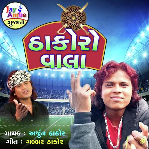 Thakoro Vala - Vina Thakor