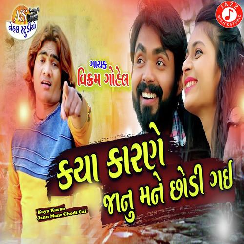 Kaya Karne Janu Mane Chodi Gai - Vishal Thakor