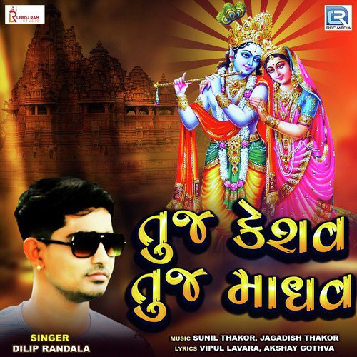 Tuj Keshav Tuj Madhav - Dilip Randala