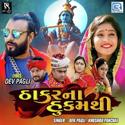 Thakar Na Hukamthi - Dev Pagli, Khushbu Panchal