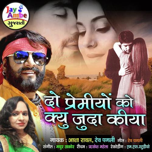 Do Premi Yo Ko Kyu Juda Kiya - Dev Pagli, Khushbu Panchal