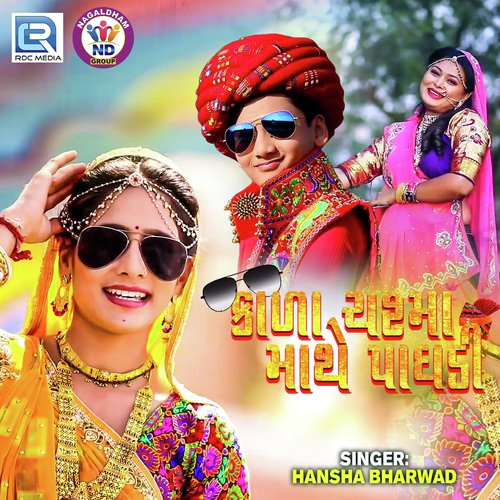 Kala Chashma Mathe Paghdi - Dev Pagli, Khushbu Panchal