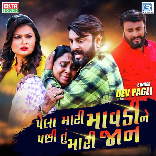 Pela Mari Mavadi Ne Pachhi Tu Mari Jaan - Dev Pagli, Khushbu Panchal