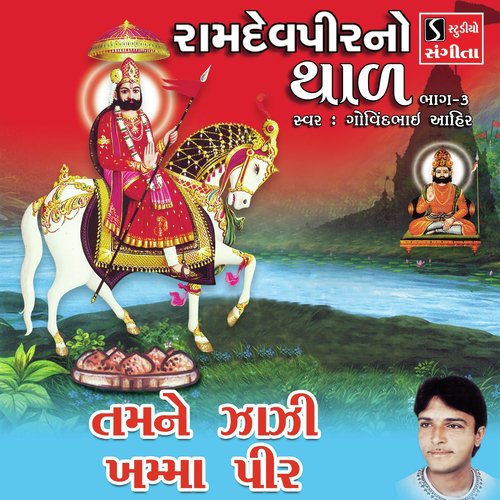 Tamne Jaji Khamma Pir - Govindbhai Ahir