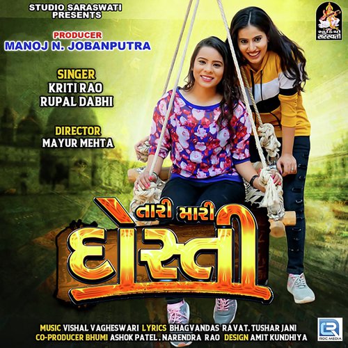Tari Mari Dosti - Kirti Rao, Rupal Dabhi