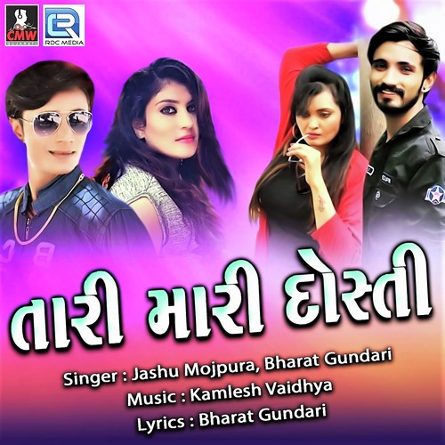 Tari Mari Dosti - Kirti Rao, Rupal Dabhi
