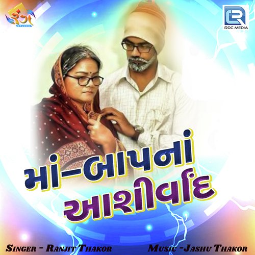 Maa Baap Na Aashirvad - Kirti Rao, Rupal Dabhi