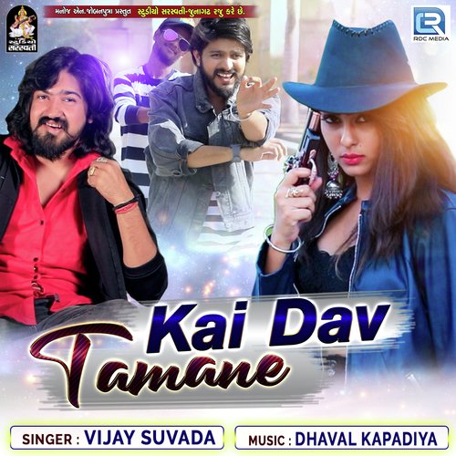 Kai Dav Tamne - Vijay Suvada, Vanita Patel