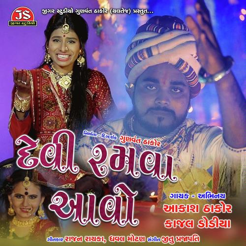 Devi Ramava Aavo - Vijay Suvada, Vanita Patel