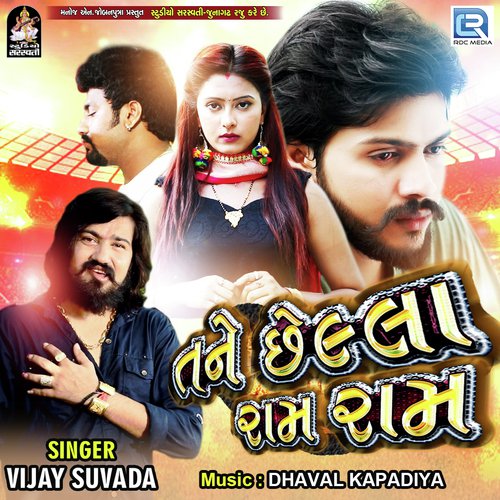 Tane Chhella Ram Ram - Vijay Suvada, Vanita Patel
