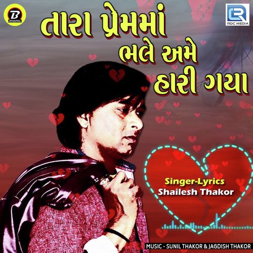 Tara Prem Ma Bhale Ame Hari Gaya - Shailesh Thakor