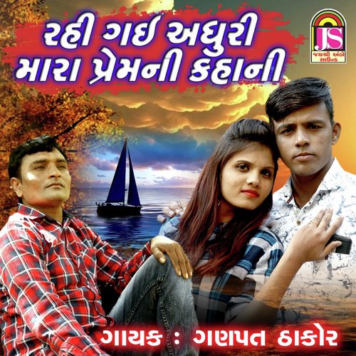 Rahi Gai Adhuri Mara Prem Ni Kahani - Shailesh Thakor
