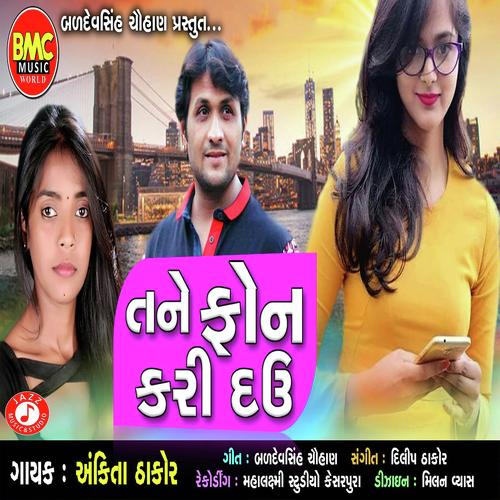 Tane Phone Kari Dau - Ankita Thakor
