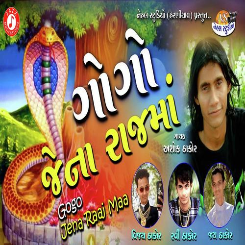 Gogo Jena Raaj Maa - Lakhan Thakor