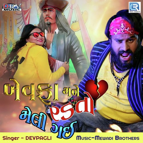 Bewafa Mane Radto Meli Gayi - Suresh Bharwad