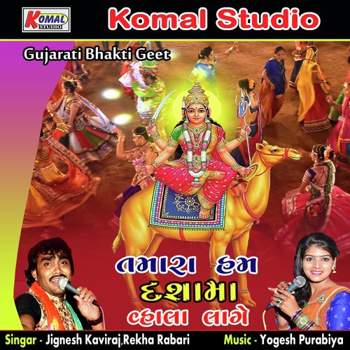 Lili Laembadi Ni Choy - Jignesh Kaviraj, Rekha Rabari