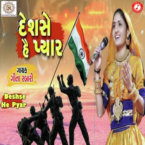 Desh Se He Pyar - Geeta Ben Rabari