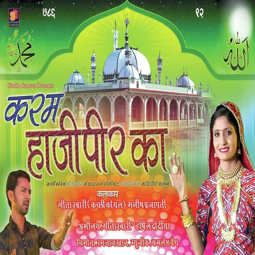 Halo Re Halo RamzanGita Rabari - Geeta Ben Rabari