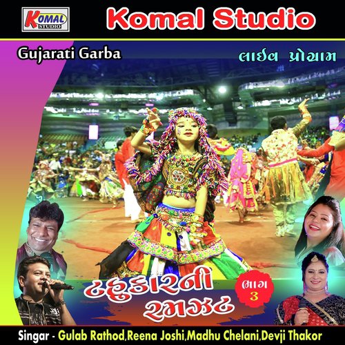 Utar Jashu Dakhhan Jashu - Gulab Rathod, Reena Joshi, Madhu Chelani, Devji Thakor