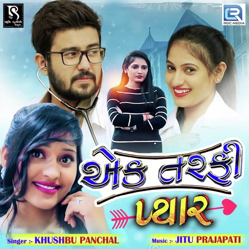 Ek Tarafi Pyar - Mayur Thakor