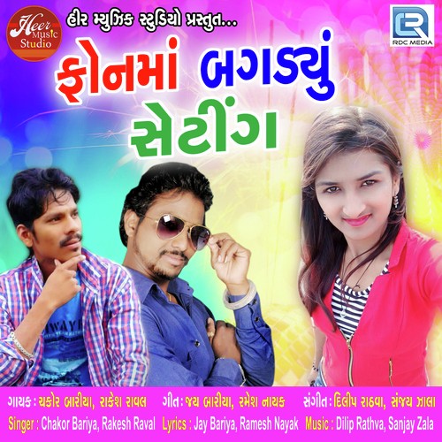 Phone Ma Bagadyu Setting - Rakesh Raval