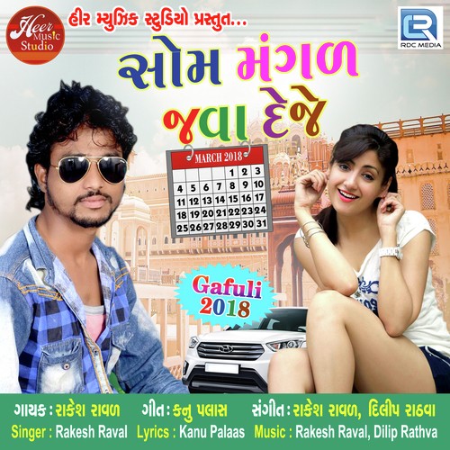 Som Mangal Java Deje - Rakesh Raval