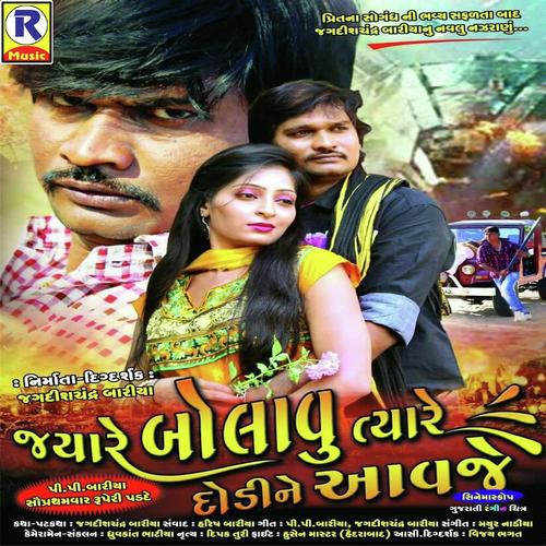 Jyare Bolavu Tyare Dodhine Aavje - Rakesh Raval