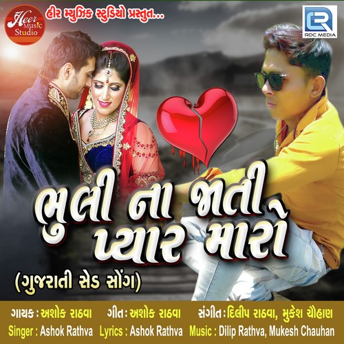 Bhuli Na Jati Pyar Maro - Rakesh Raval