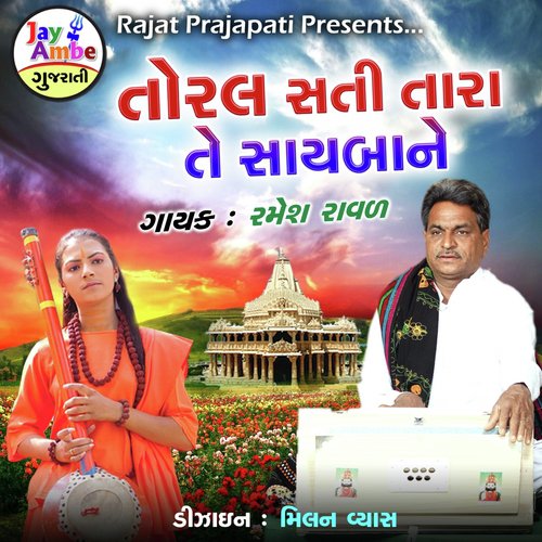 Toral Sati Tara Te Sayaba Ne - Ramesh Raval
