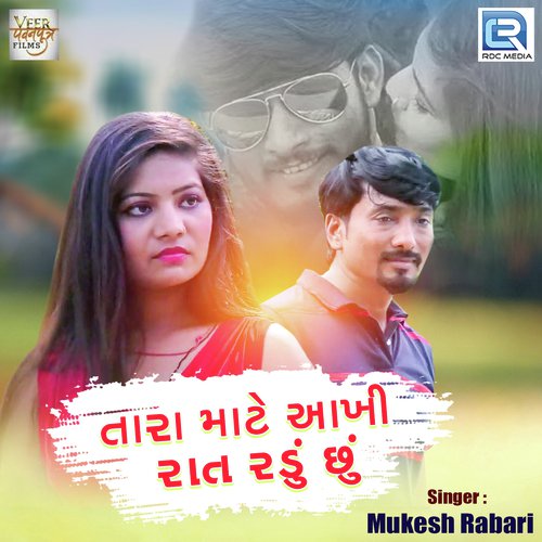 Tara Mate Aakhi Raat Radu Chhu - Mukesh Rabari