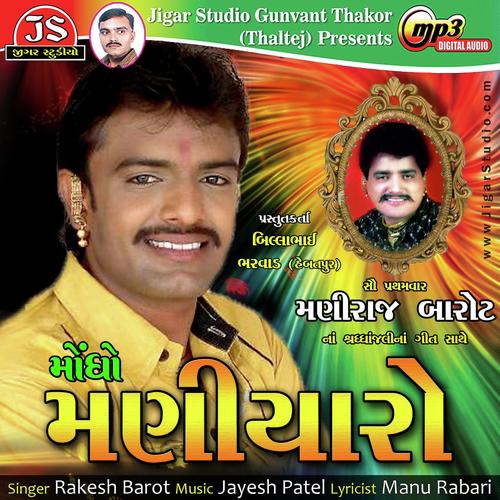 Maniraj Na Git Vina Sunu Gujarat - Pravin Lakhi