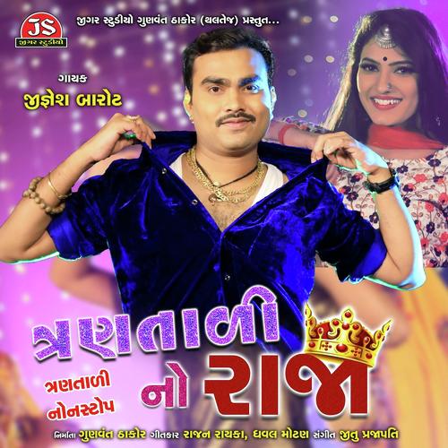 Jiv Hatheli Par Muki Didho   Jignesh Kaviraj - Jignesh Barot