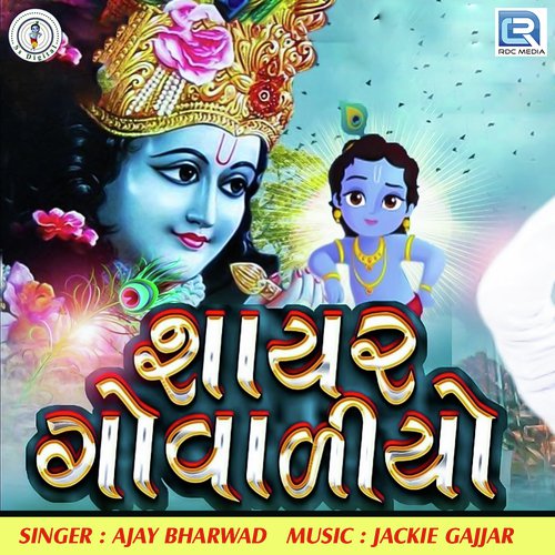 Shayar Govadiyo - Vipul Susra