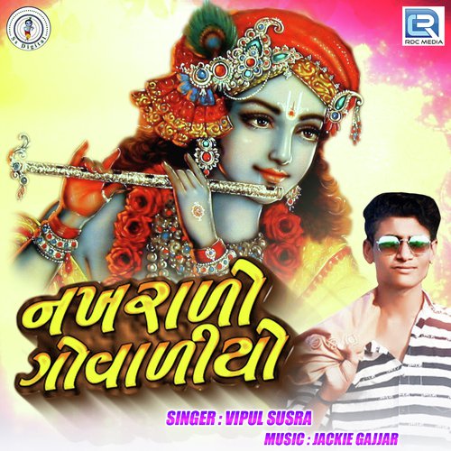Nakhralo Govaliyo - Vipul Susra