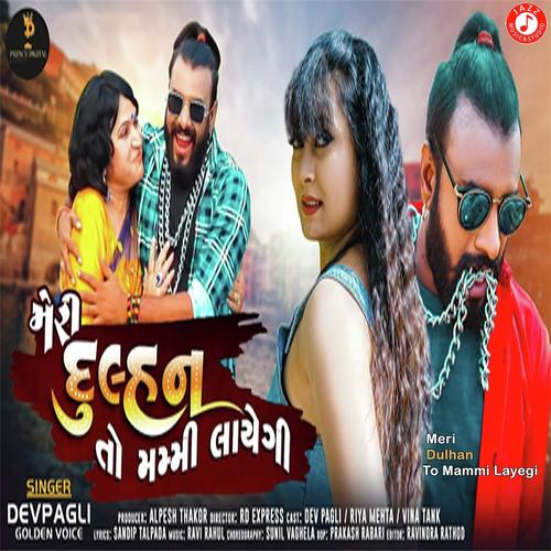 Meri Dulhan To Mammi Layegi - DevPagli