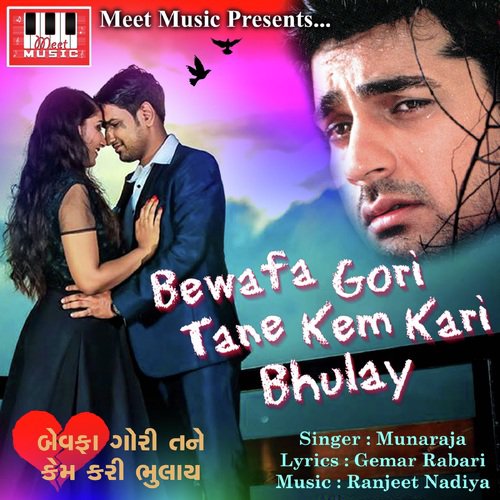 Bewafa Gori Tane Kem Re Bhulay - DevPagli
