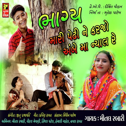 Mari Pedhi Ne Karjo Ma Niyal Re - Parth BharatThakkar