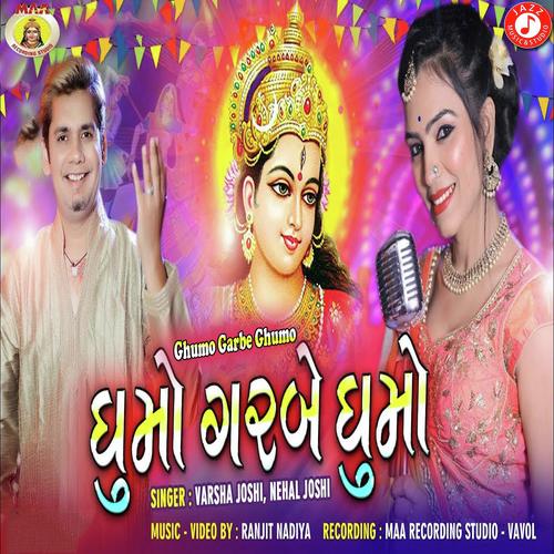 Ghumo Garbe Ghumo - Simran Parmar
