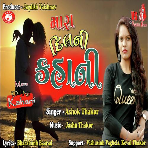 Mara Dil Ni Kahani - Ashok Thakor
