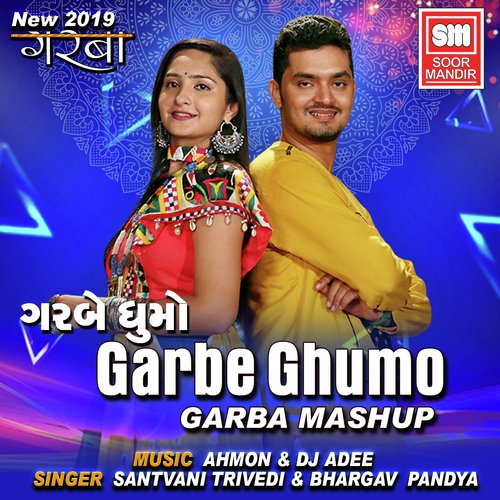 Garbe Ghumo - Hemant Chauhan, Satish Dehra, Pamela Jain