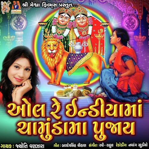 All Re India Ma Chamundama Pujay - Jyoti Vanjara