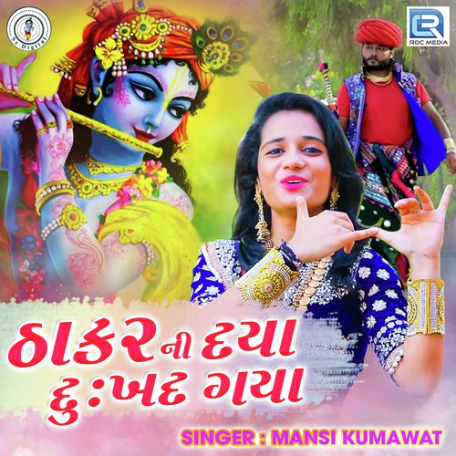 Thakar Ni Daya Dukhda Gaya - Mansi Kumawat