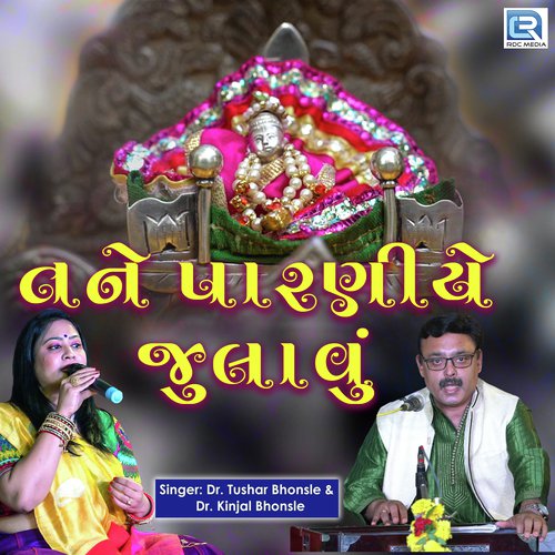 Tane Paraniye Julavu - Dr Tushar Bhonsle, Dr Kinjal Bhonsle