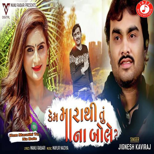Kem Marathi Tu Na Bole - Jignesh Kaviraj